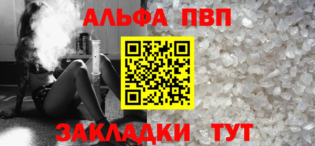 как найти закладки  Выборг  A PVP СК  Альфа ПВП кристаллы 