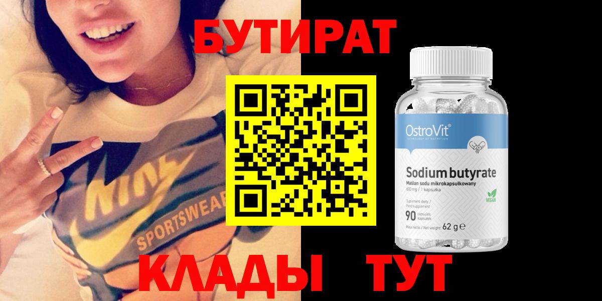 БУТИРАТ бутик Выборг