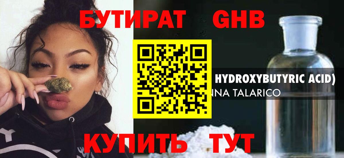 Бутират буратино  Выборг 