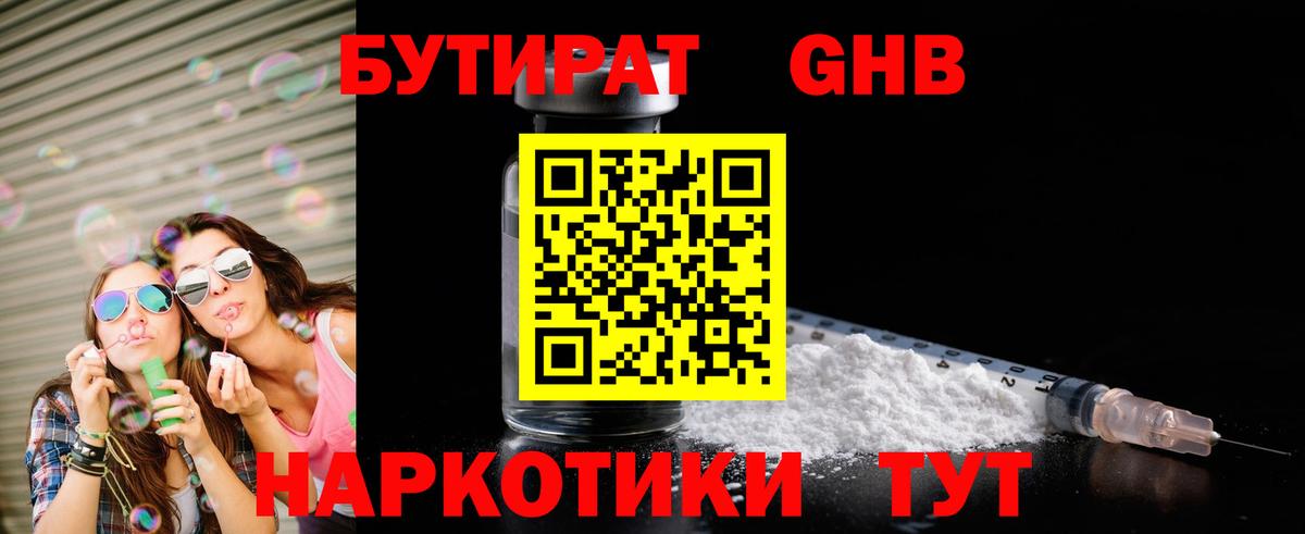 Бутират оксибутират Выборг