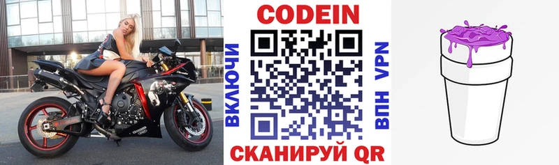 Кодеин Purple Drank Выборг