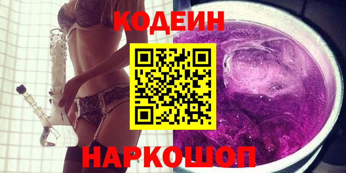 Кодеиновый сироп Lean напиток Lean (лин)  Кодеиновый сироп Lean Purple Drank  Вход с VPN  Выборг 