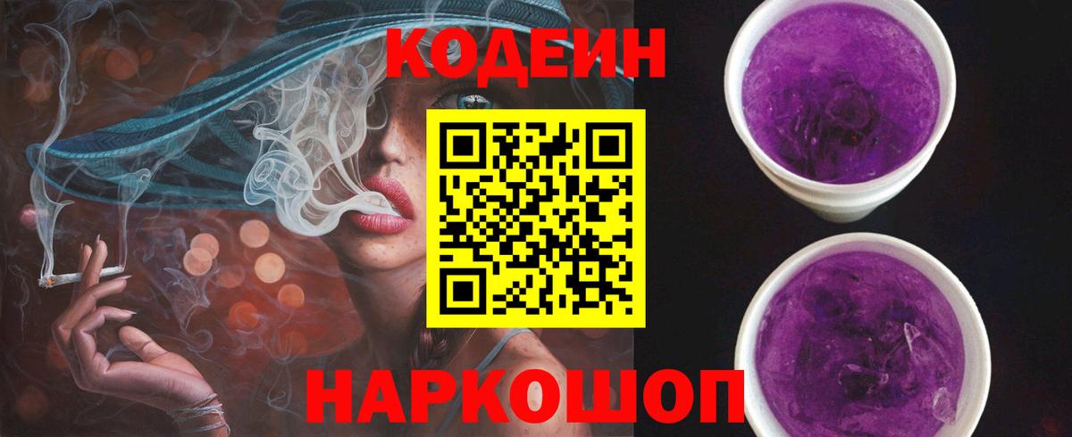 Кодеиновый сироп Lean напиток Lean (лин)  Выборг 