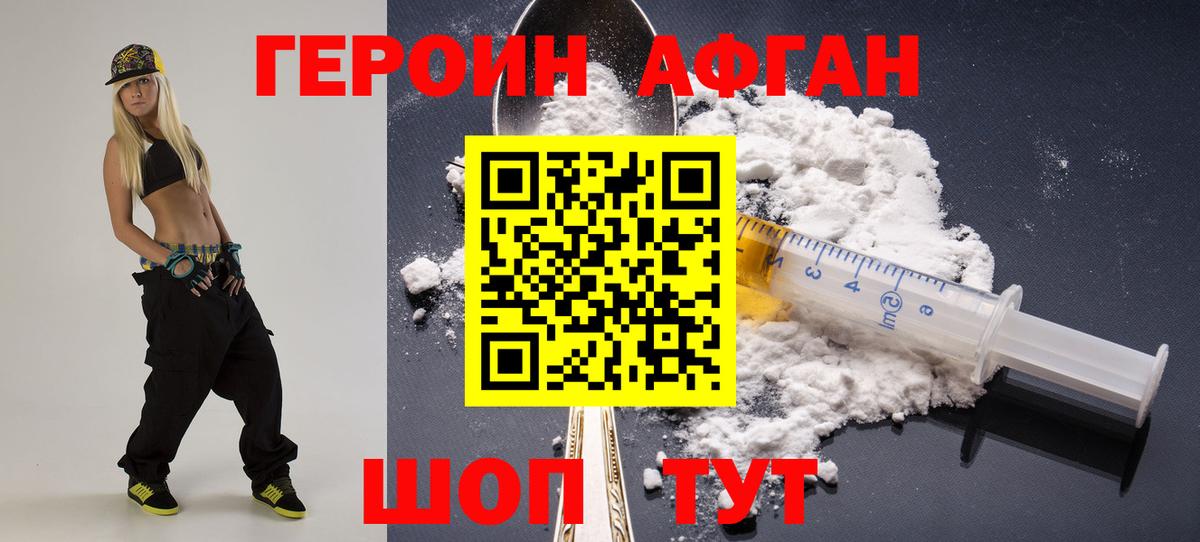 ГЕРОИН Heroin  Выборг 