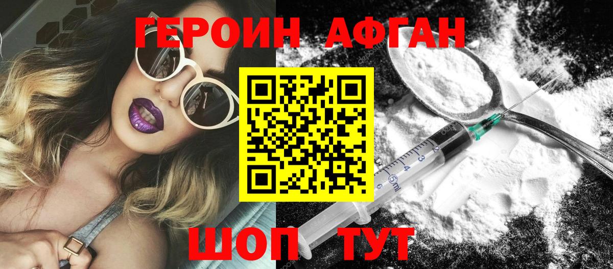 ГЕРОИН Афган Выборг